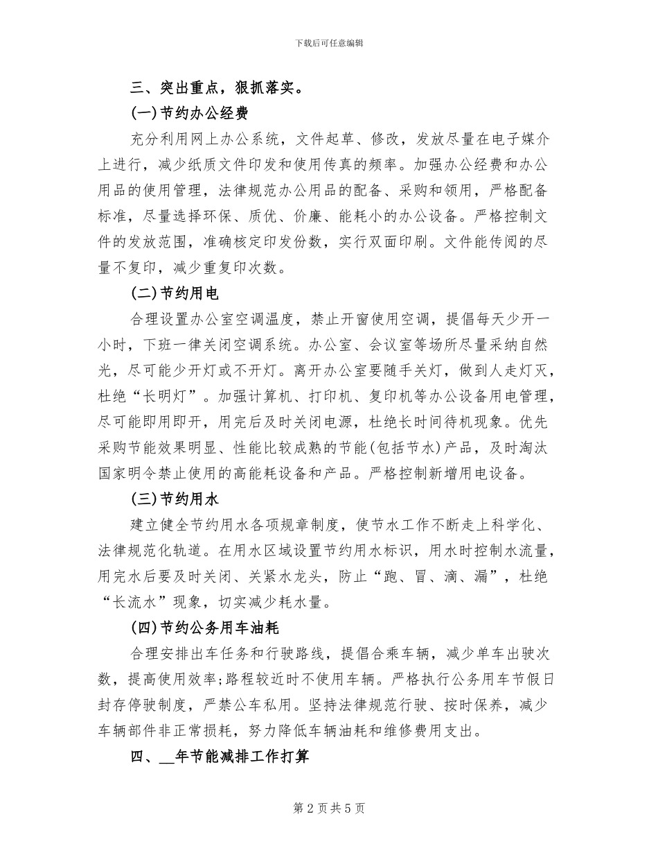 2024年节能减排上半年工作总结_第2页