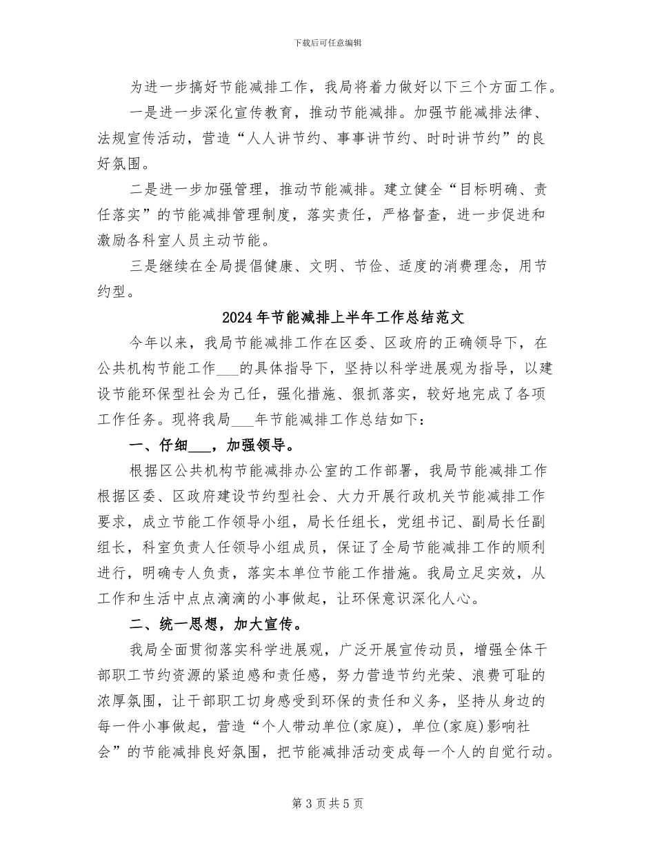 2024年节能减排上半年工作总结_第3页