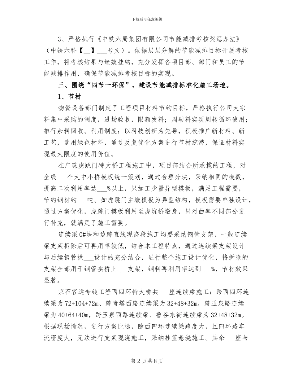 2024年节能减排个人工作总结最新_第2页