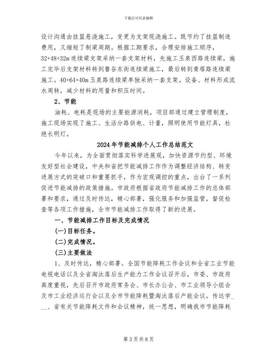 2024年节能减排个人工作总结最新_第3页