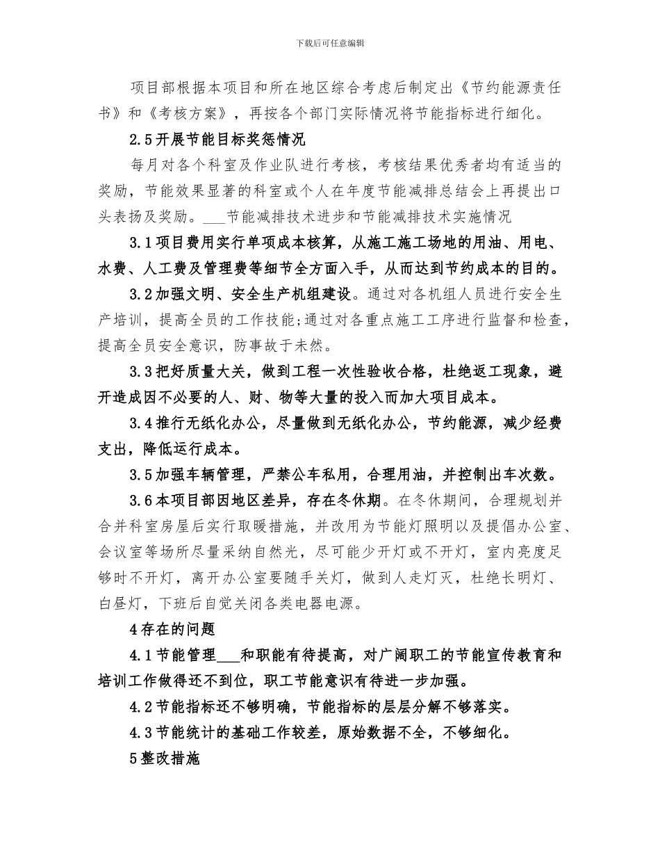 2024年节能减排个人工作总结范本_第2页