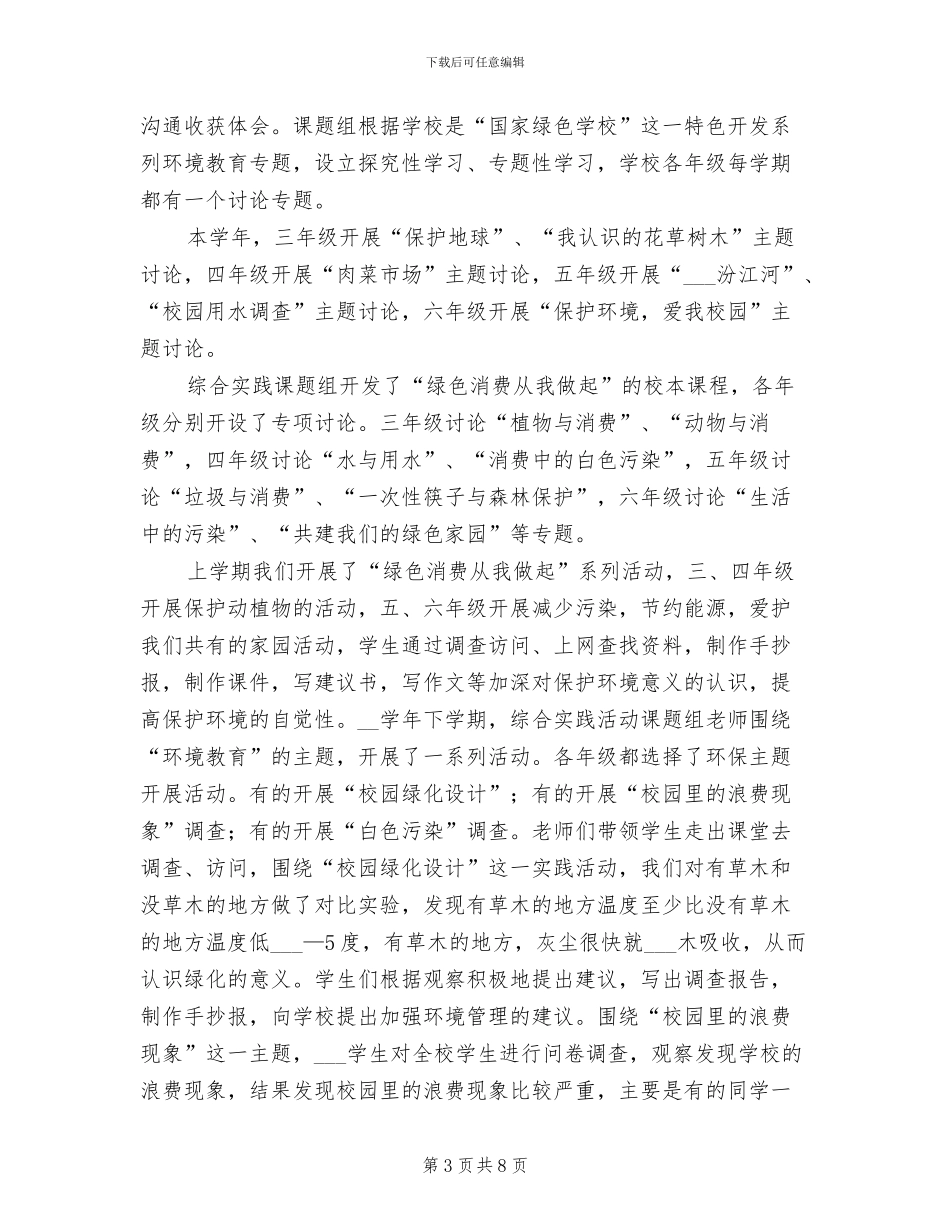 2024年节能减排学校行动工作总结_第3页