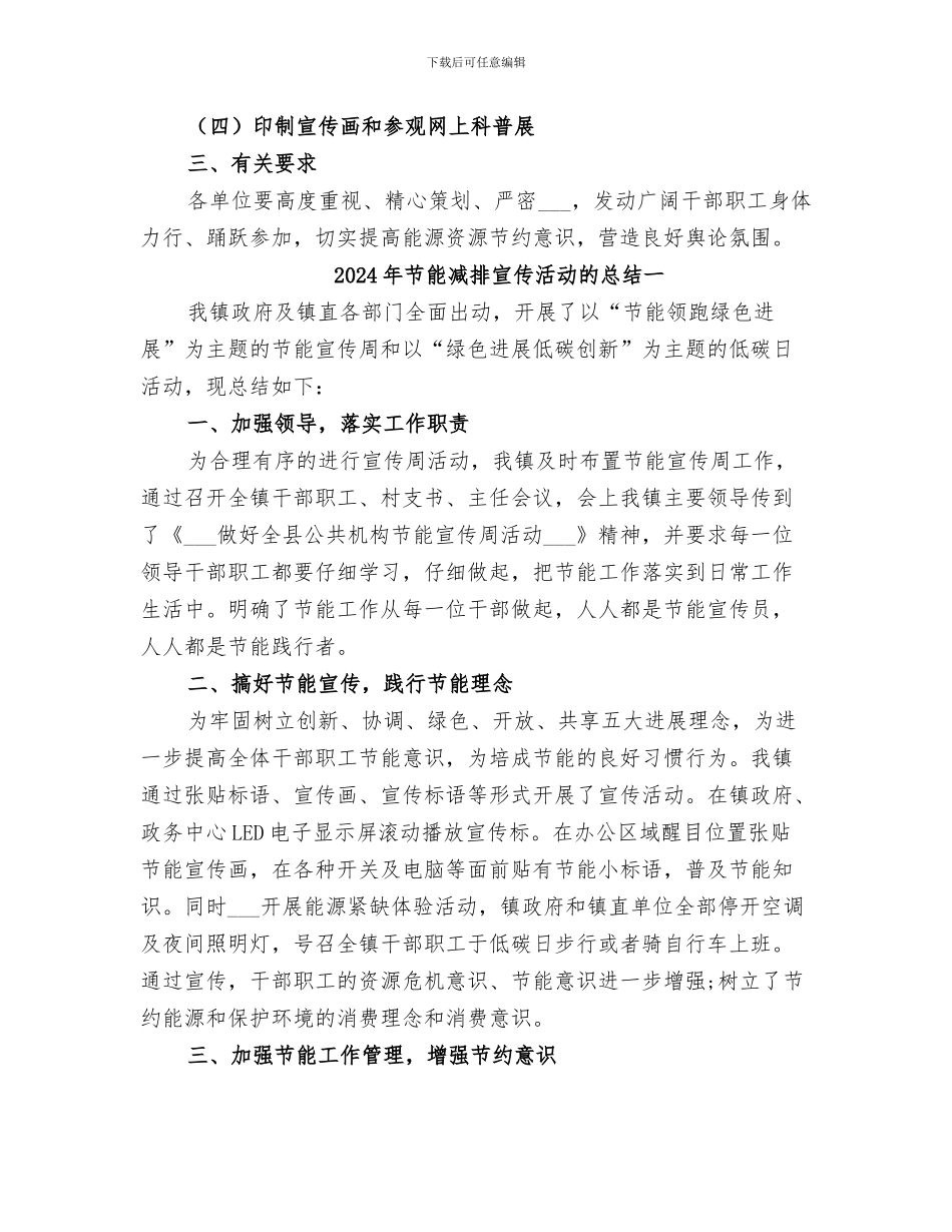2024年节能减排宣传月总结_第2页