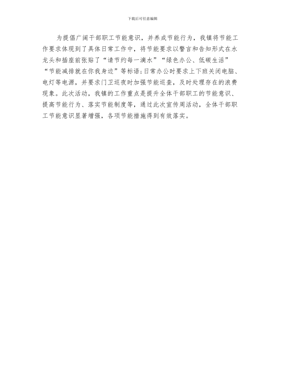 2024年节能减排宣传月总结_第3页