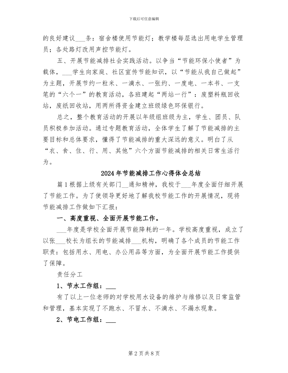2024年节能减排宣传活动的总结二_第2页