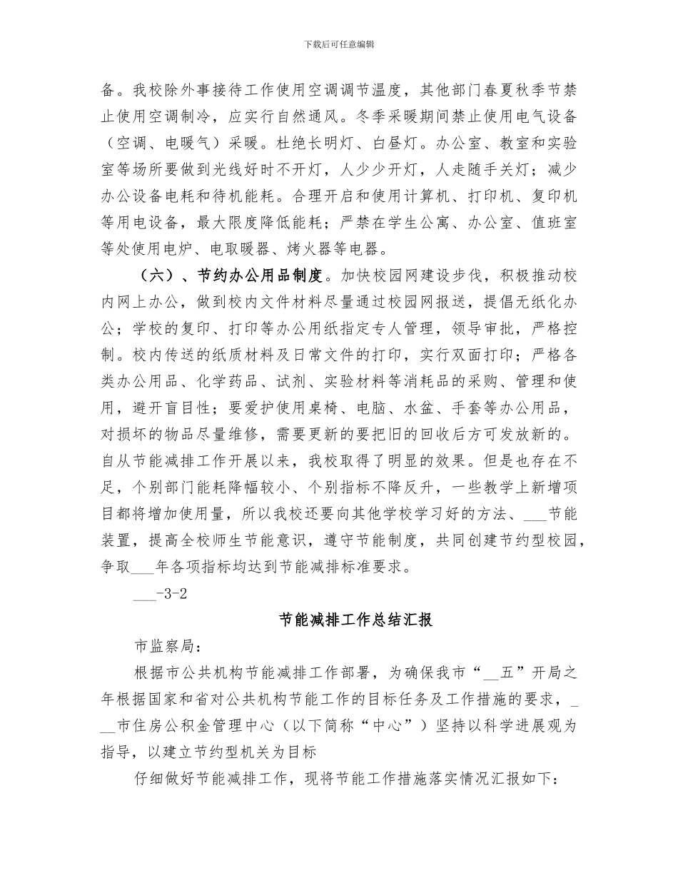 2024年节能减排工作总结汇报大全_第2页