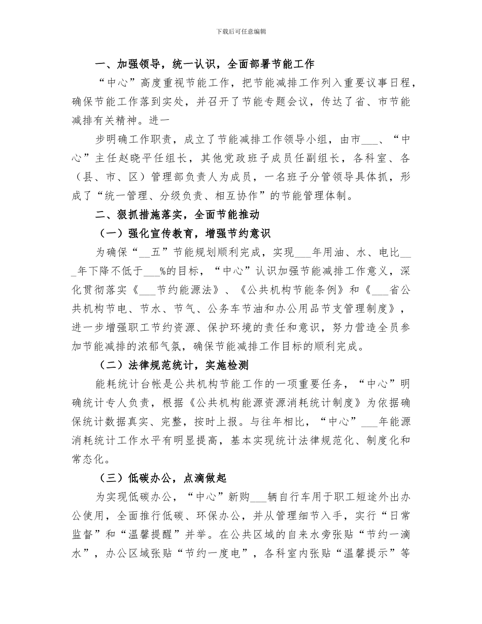 2024年节能减排工作总结汇报大全_第3页