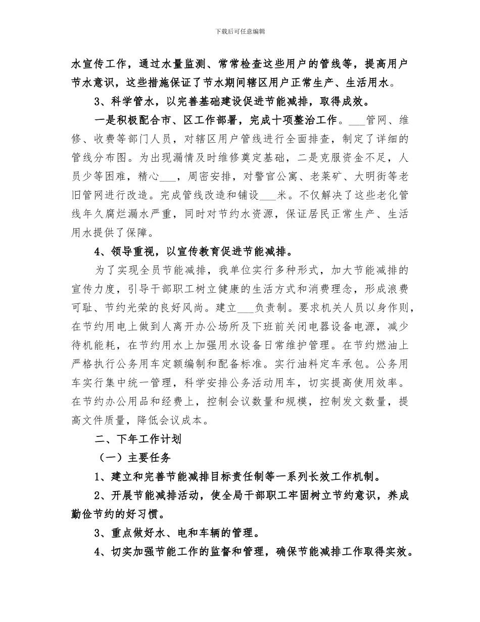 2024年节能减排工作情况总结_第2页