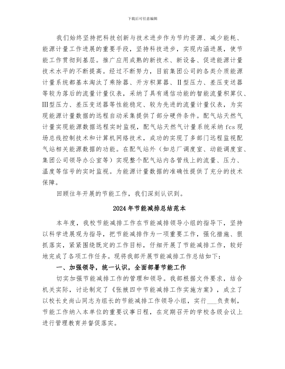 2024年节能减排总结范文_第2页