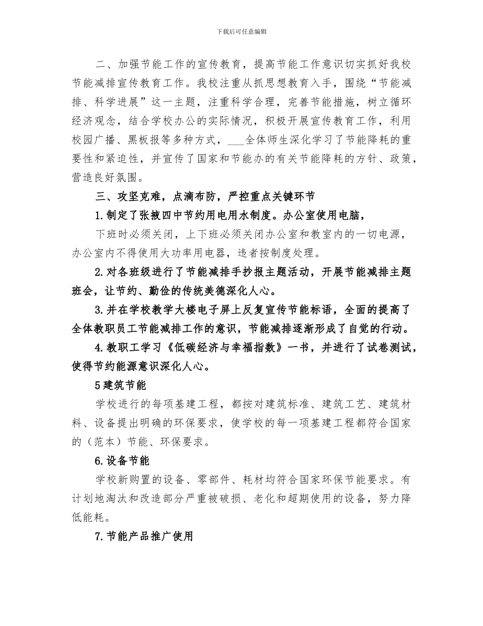 2024年节能减排总结范文_第3页