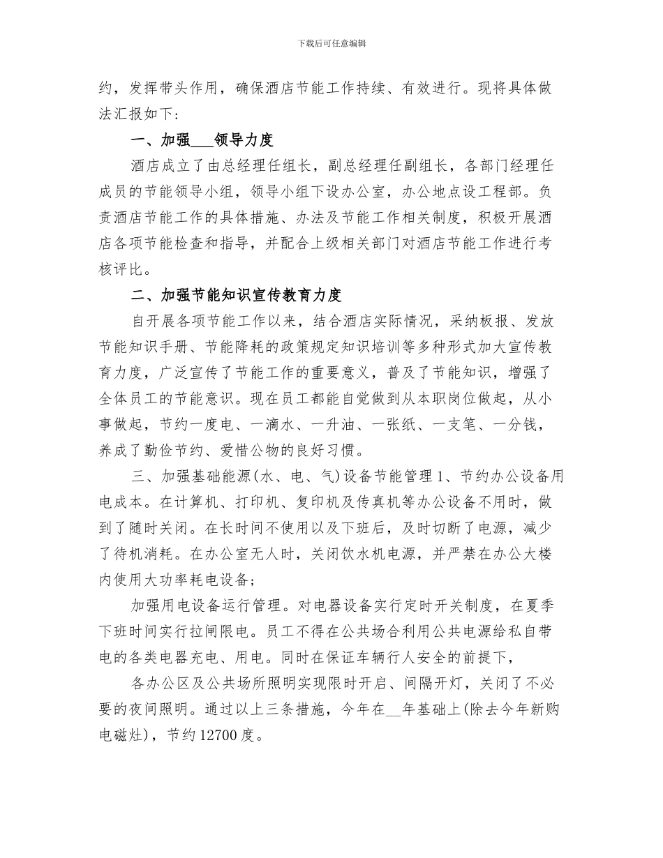 2024年节能减排活动的工作总结_第2页