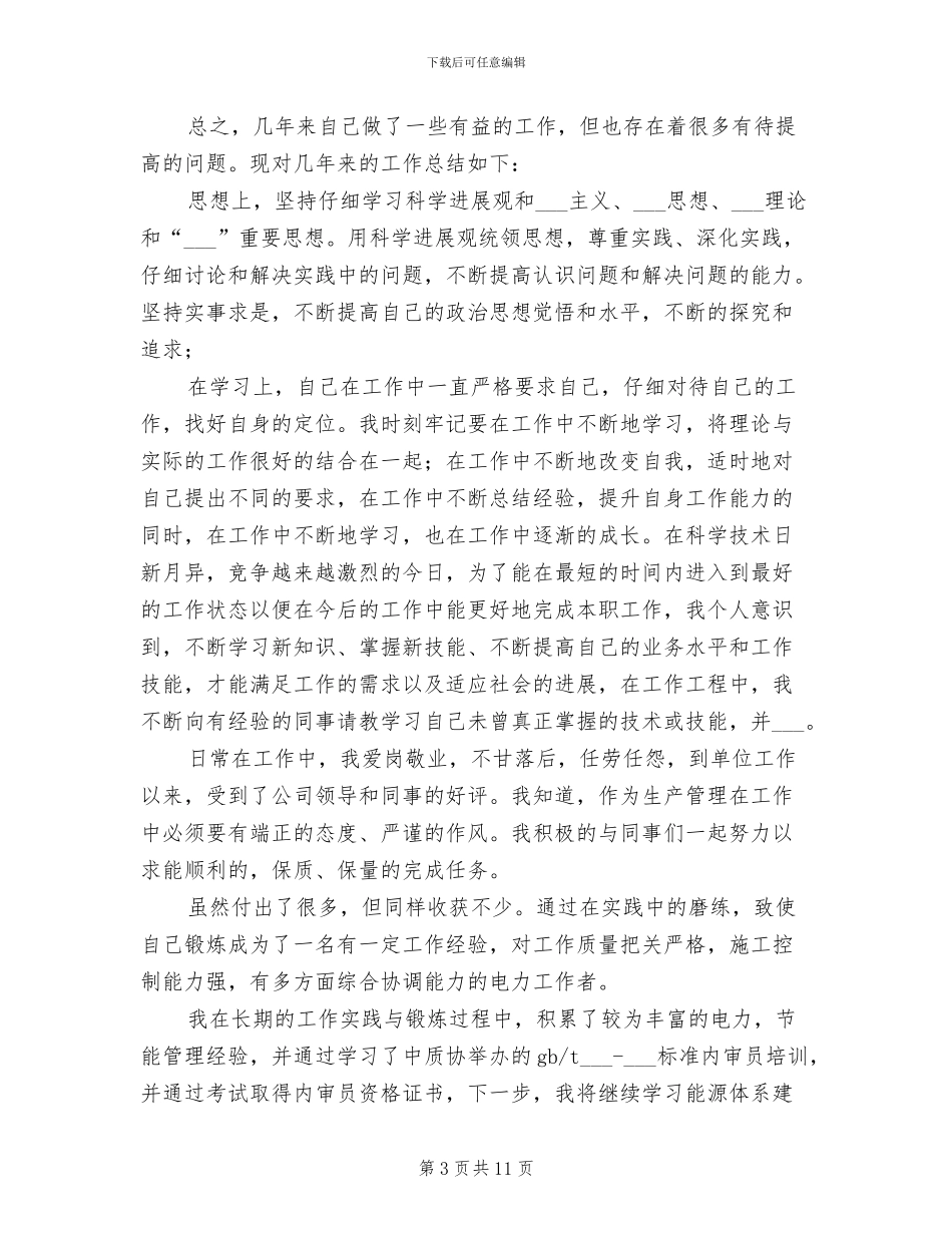 2024年节能和电力工作个人总结_第3页