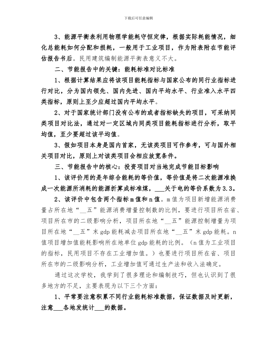 2024年节能培训总结报告_第2页