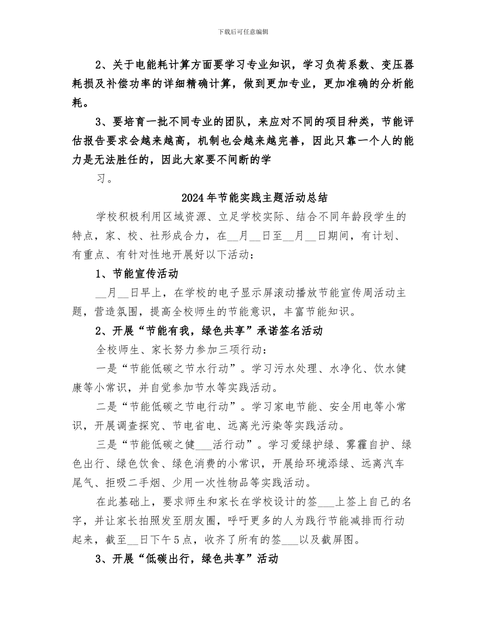 2024年节能培训总结报告_第3页