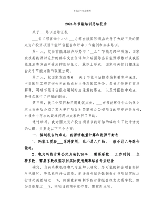 2024年节能培训总结报告