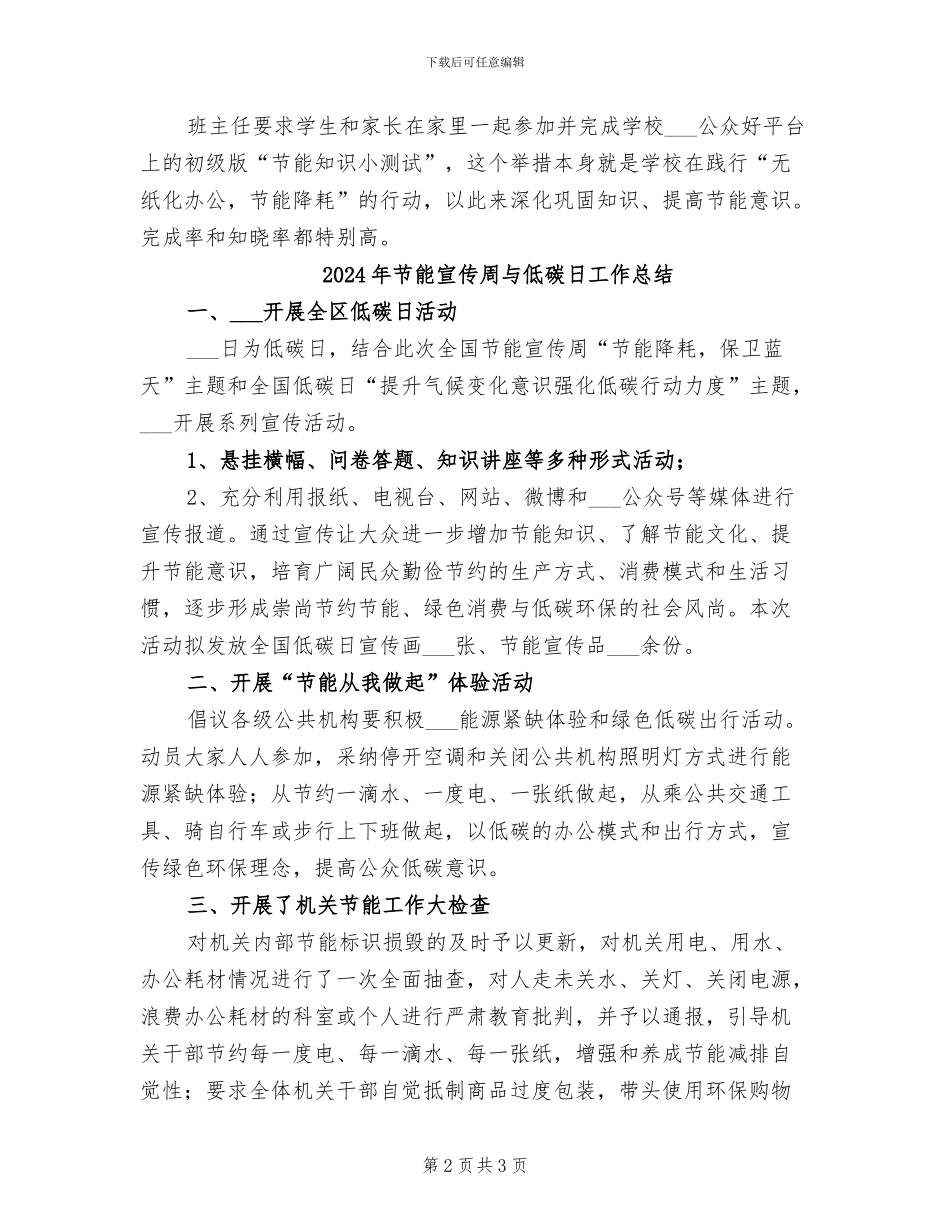 2024年节能实践主题活动总结_第2页