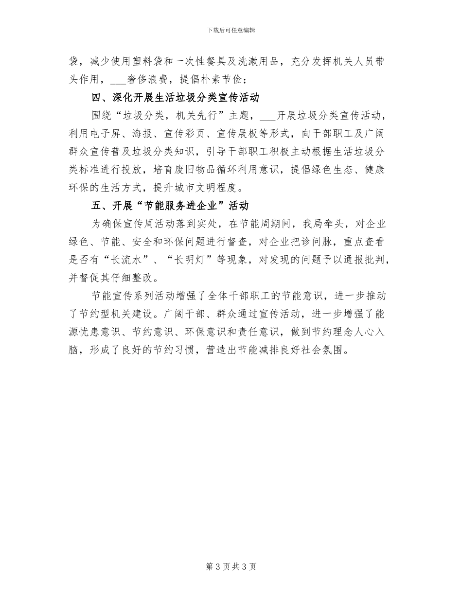 2024年节能实践主题活动总结_第3页
