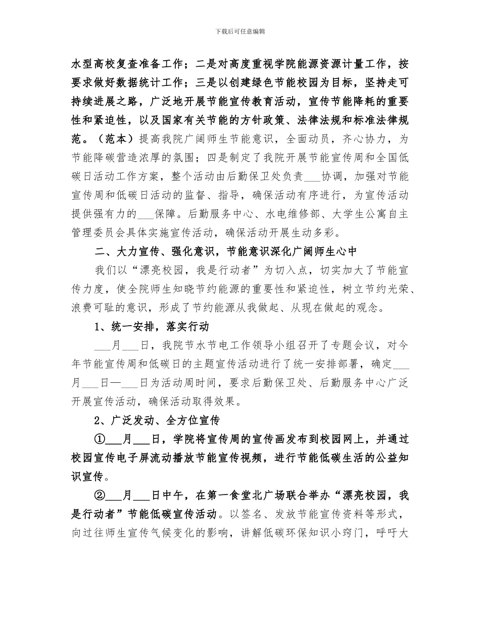 2024年节能宣传周和低碳日工作总结_第3页