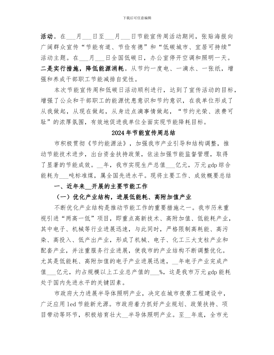 2024年节能宣传周工作总结范本_第2页