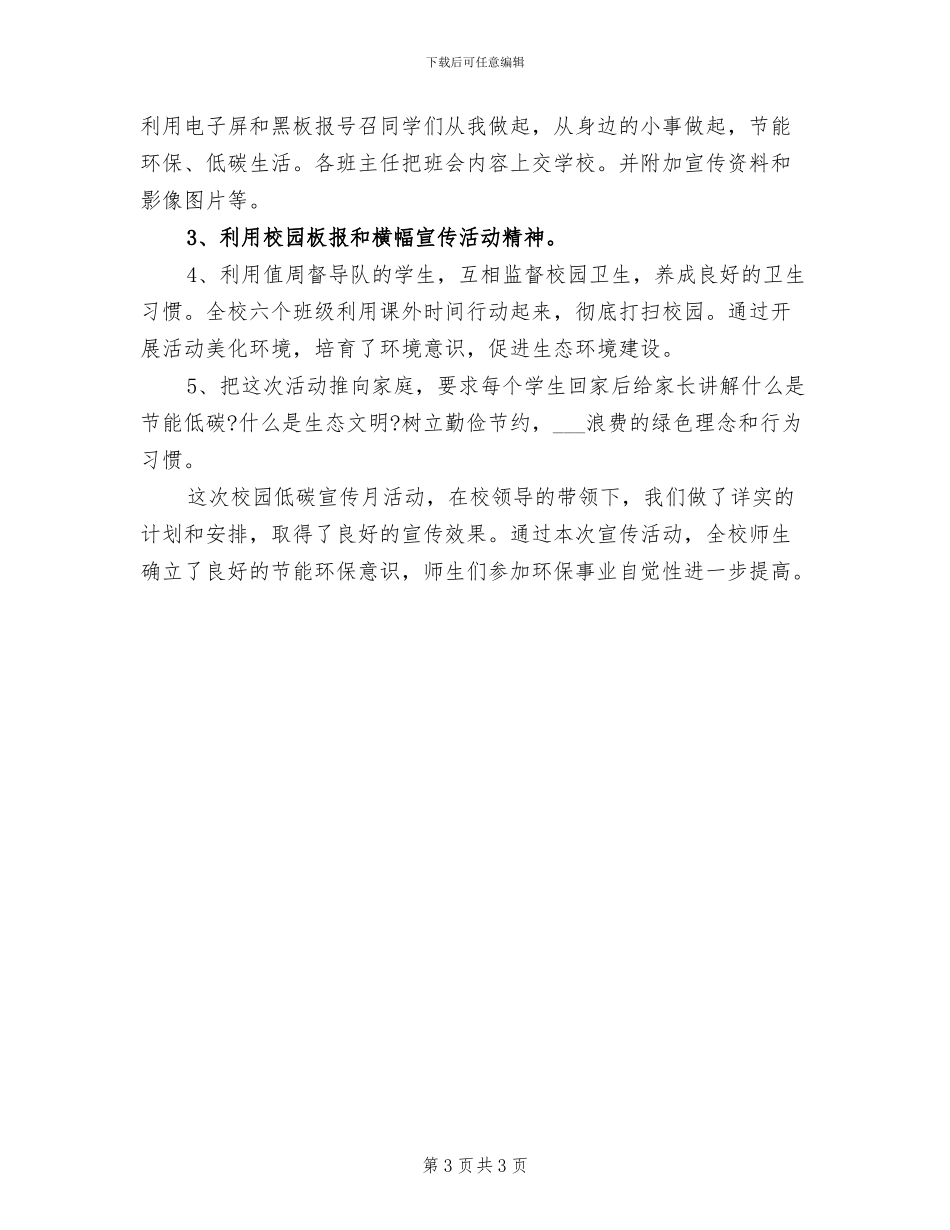 2024年节能宣传年终工作总结_第3页