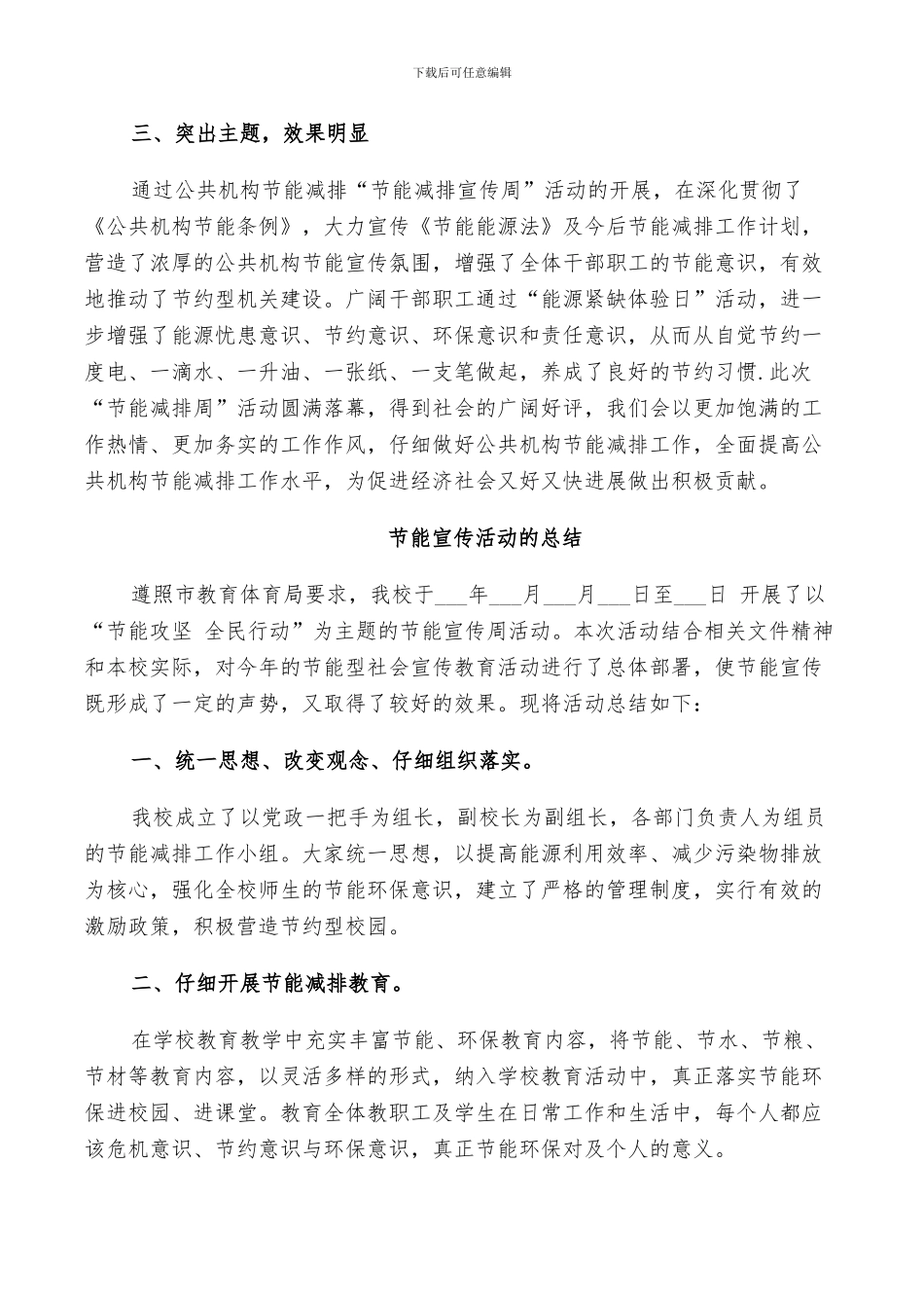 2024年节能宣传活动的总结_第2页