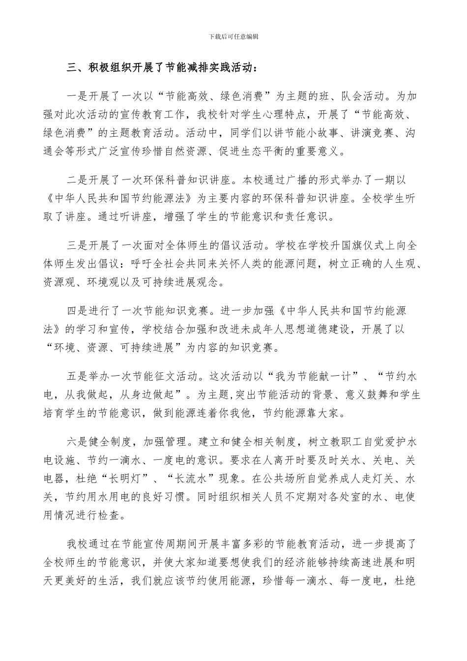 2024年节能宣传活动的总结_第3页