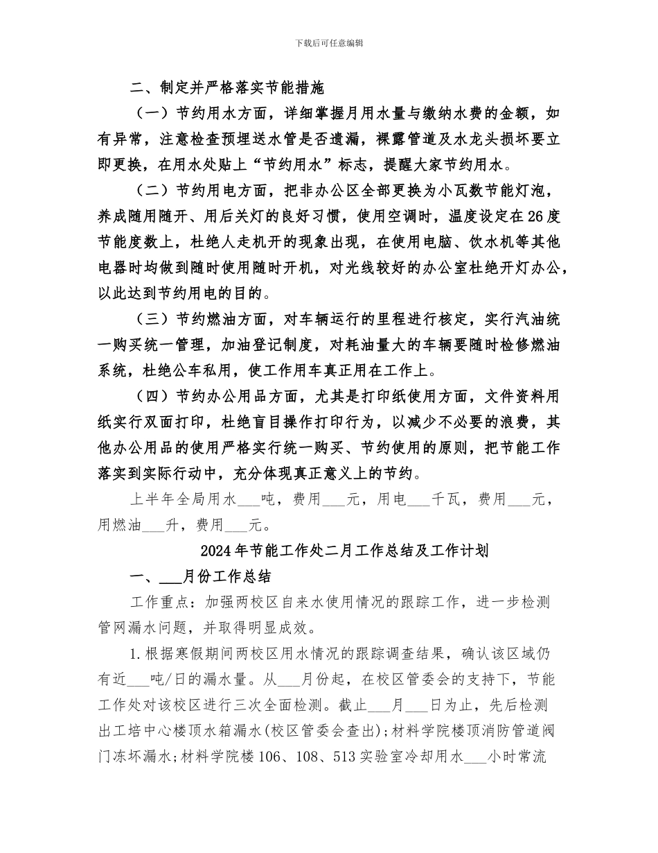 2024年节能工作半年总结_第2页