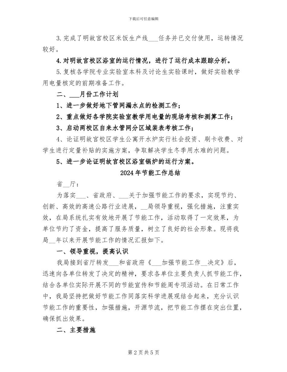 2024年节能工作处工作总结和工作计划_第2页