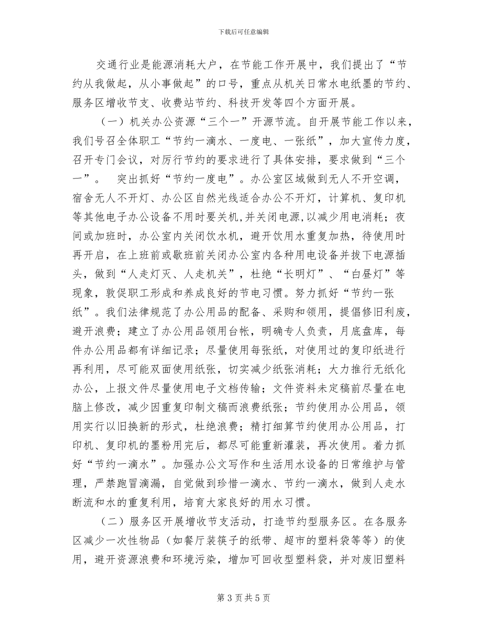 2024年节能工作处工作总结和工作计划_第3页