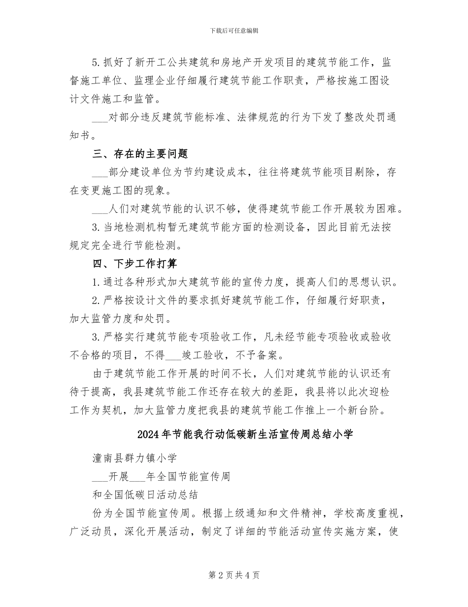 2024年节能建筑绿色建筑工作总结_第2页