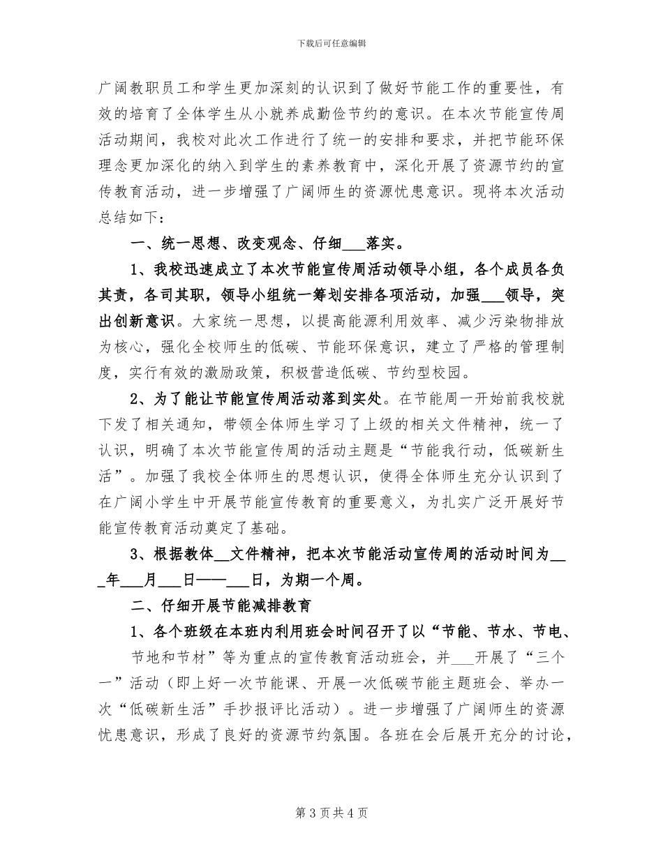 2024年节能建筑绿色建筑工作总结_第3页