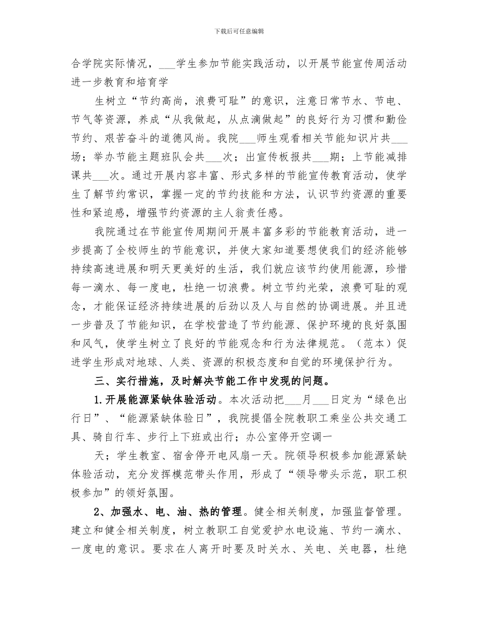 2024年节能活动周总结范文_第3页