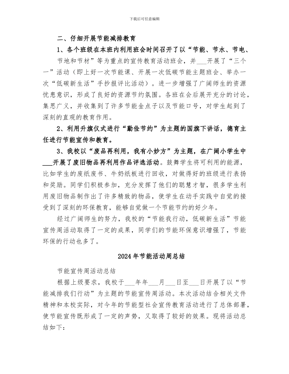 2024年节能我行动低碳新生活宣传周总结小学_第2页