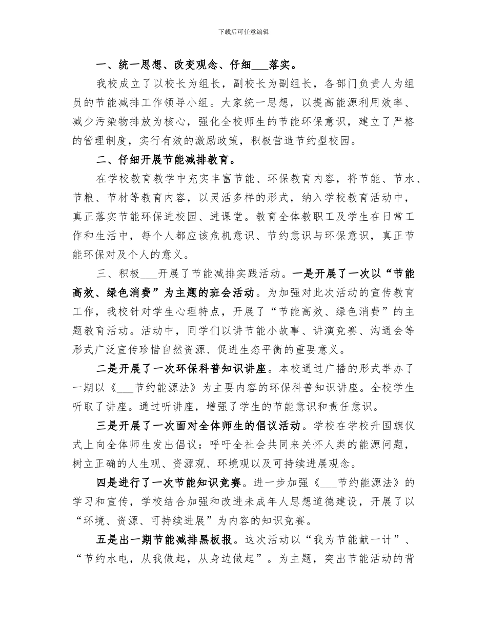 2024年节能我行动低碳新生活宣传周总结小学_第3页