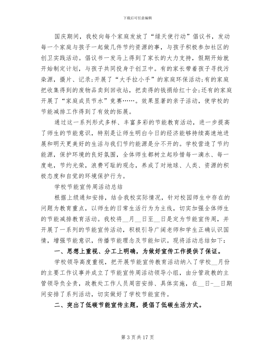2024年节能活动总结_第3页