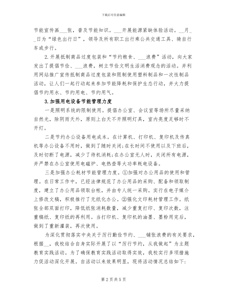 2024年节能环保宣传活动总结_第2页