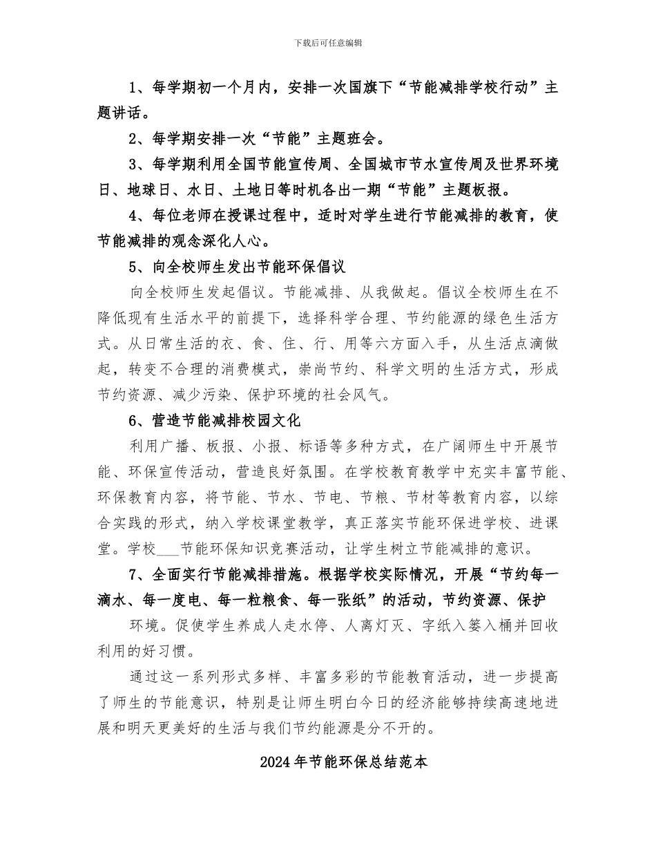 2024年节能环保总结范文_第2页