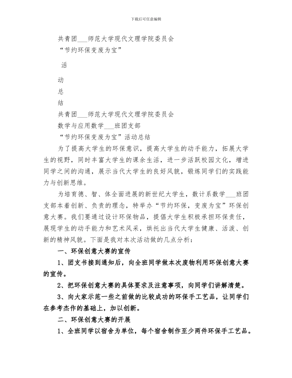 2024年节能环保总结范文_第3页