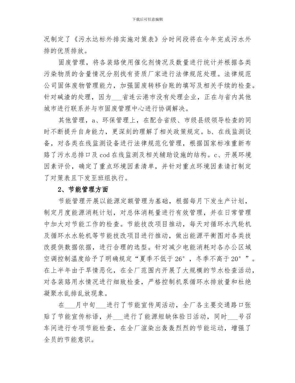 2024年节能环保科上半年工作总结专题_第2页