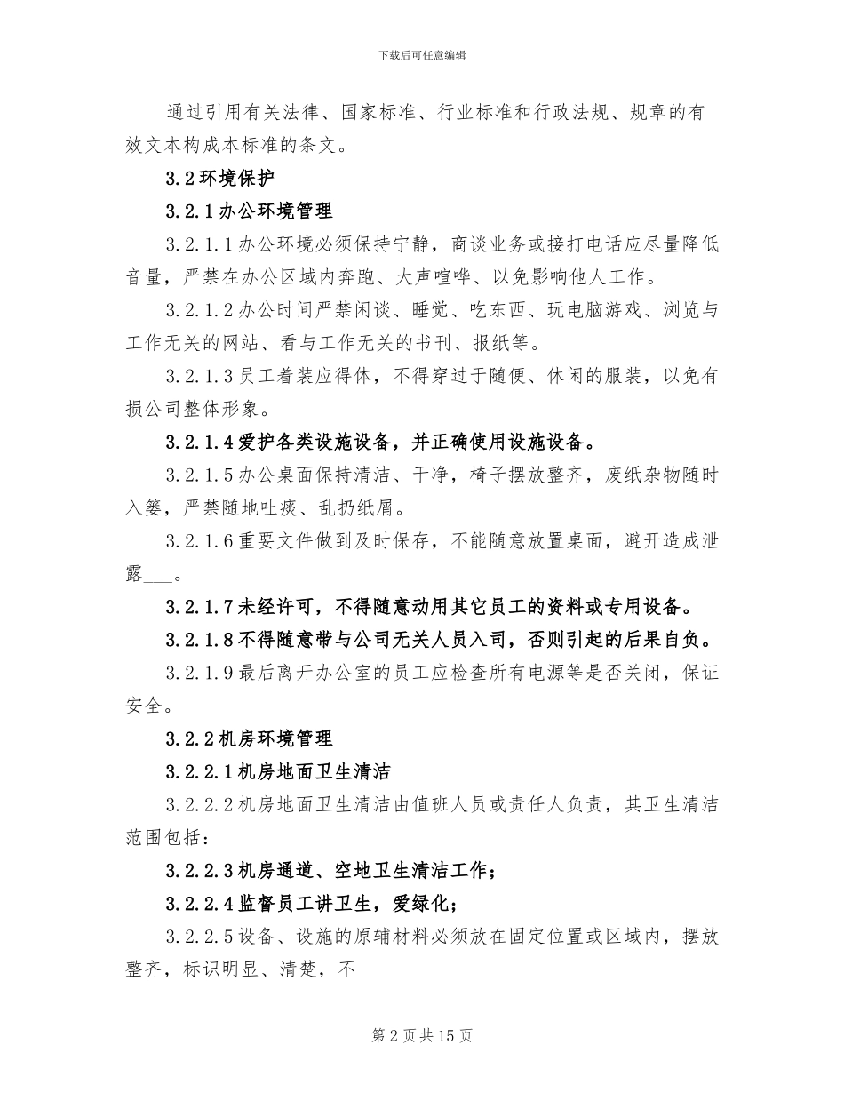 2024年节能环保管理制度培训总结_第2页