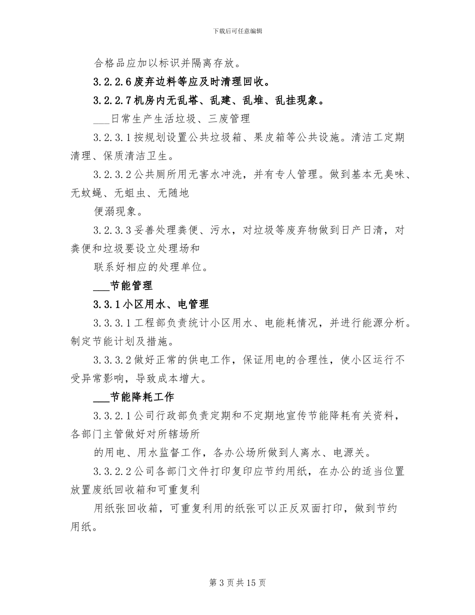 2024年节能环保管理制度培训总结_第3页