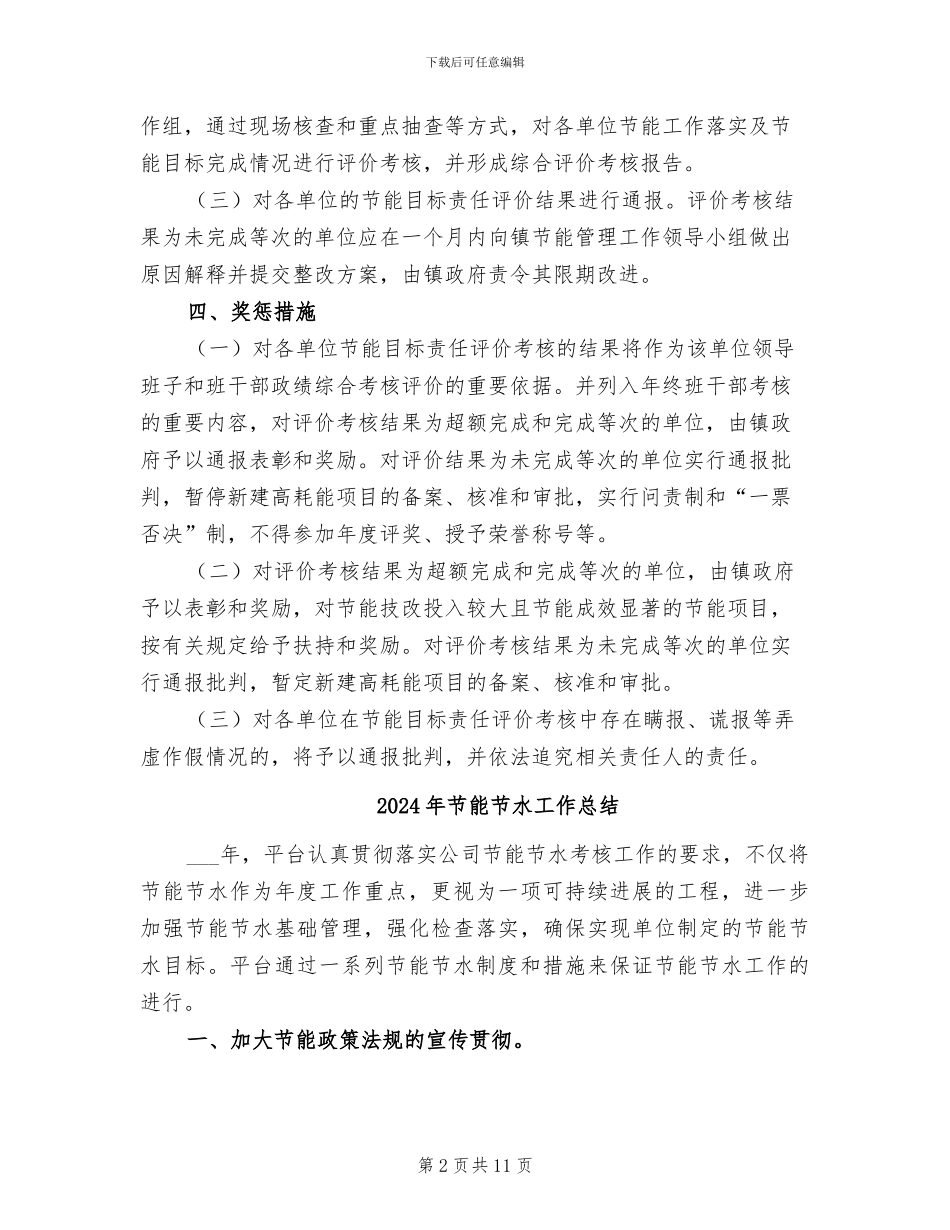 2024年节能目标责任考核总结_第2页