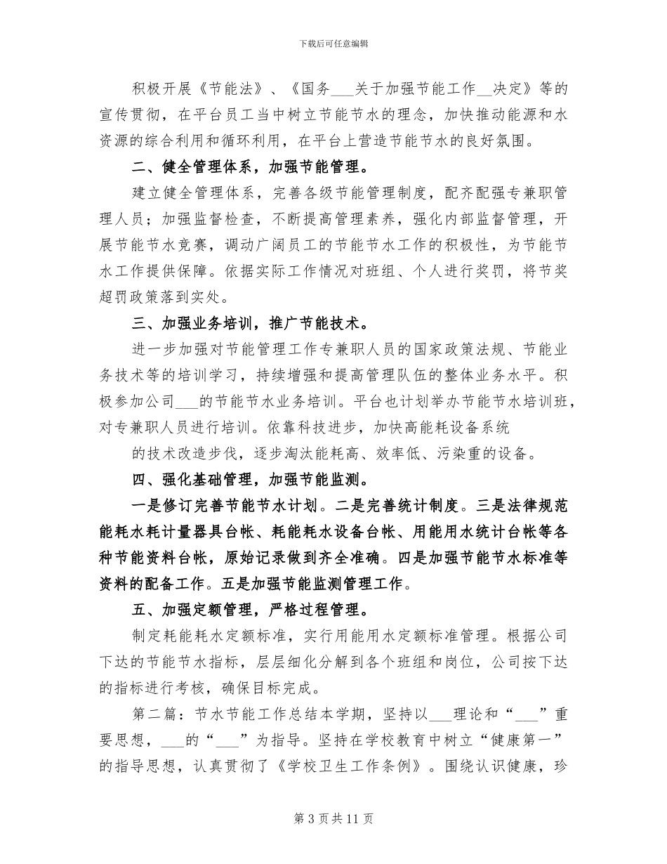 2024年节能目标责任考核总结_第3页