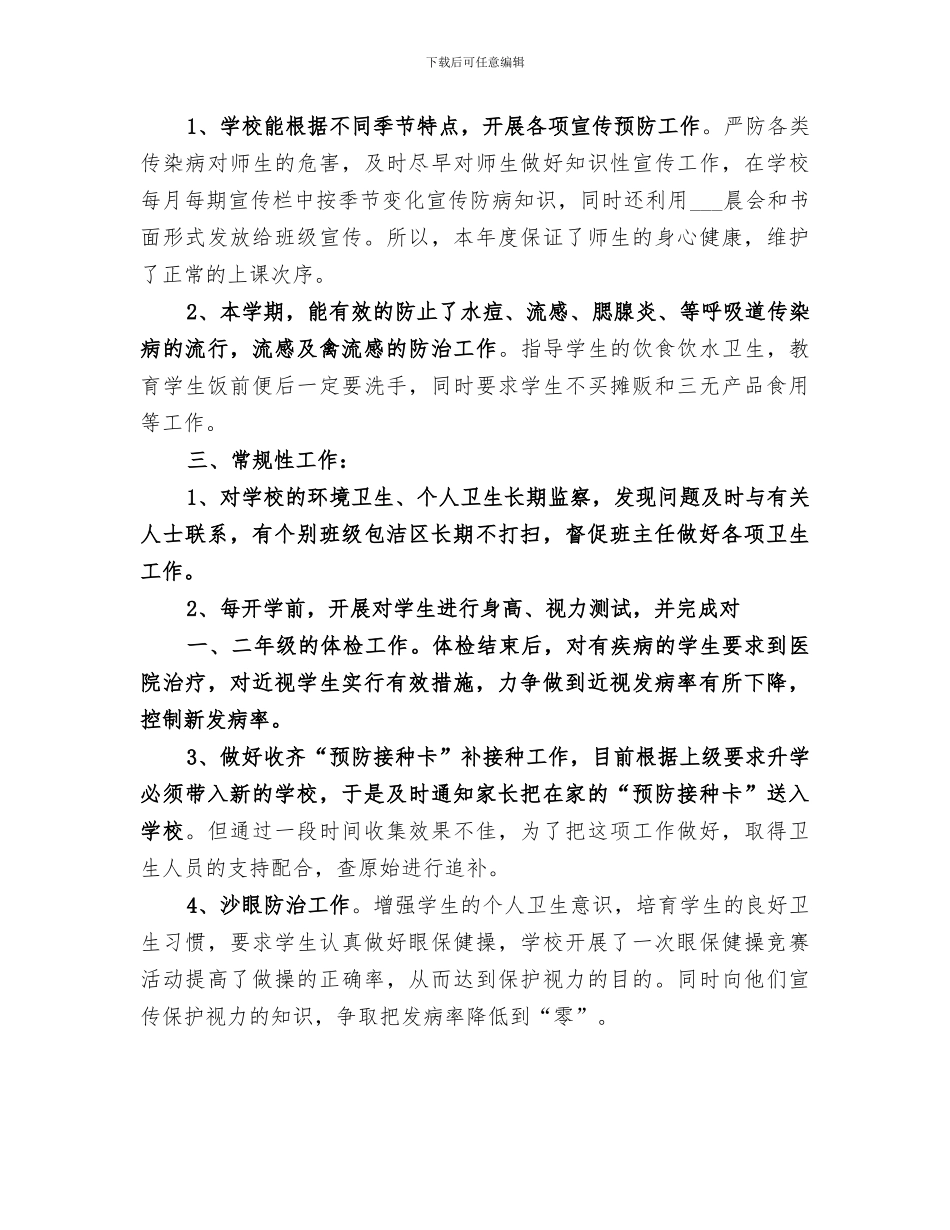 2024年节能节水工作总结_第3页