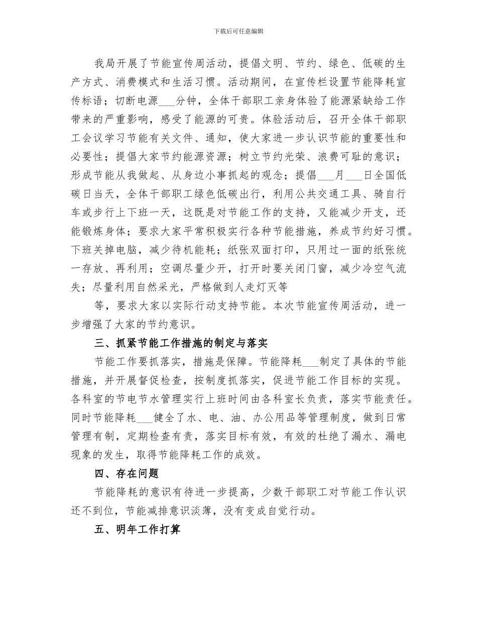 2024年节能降耗工作总结专题_第2页