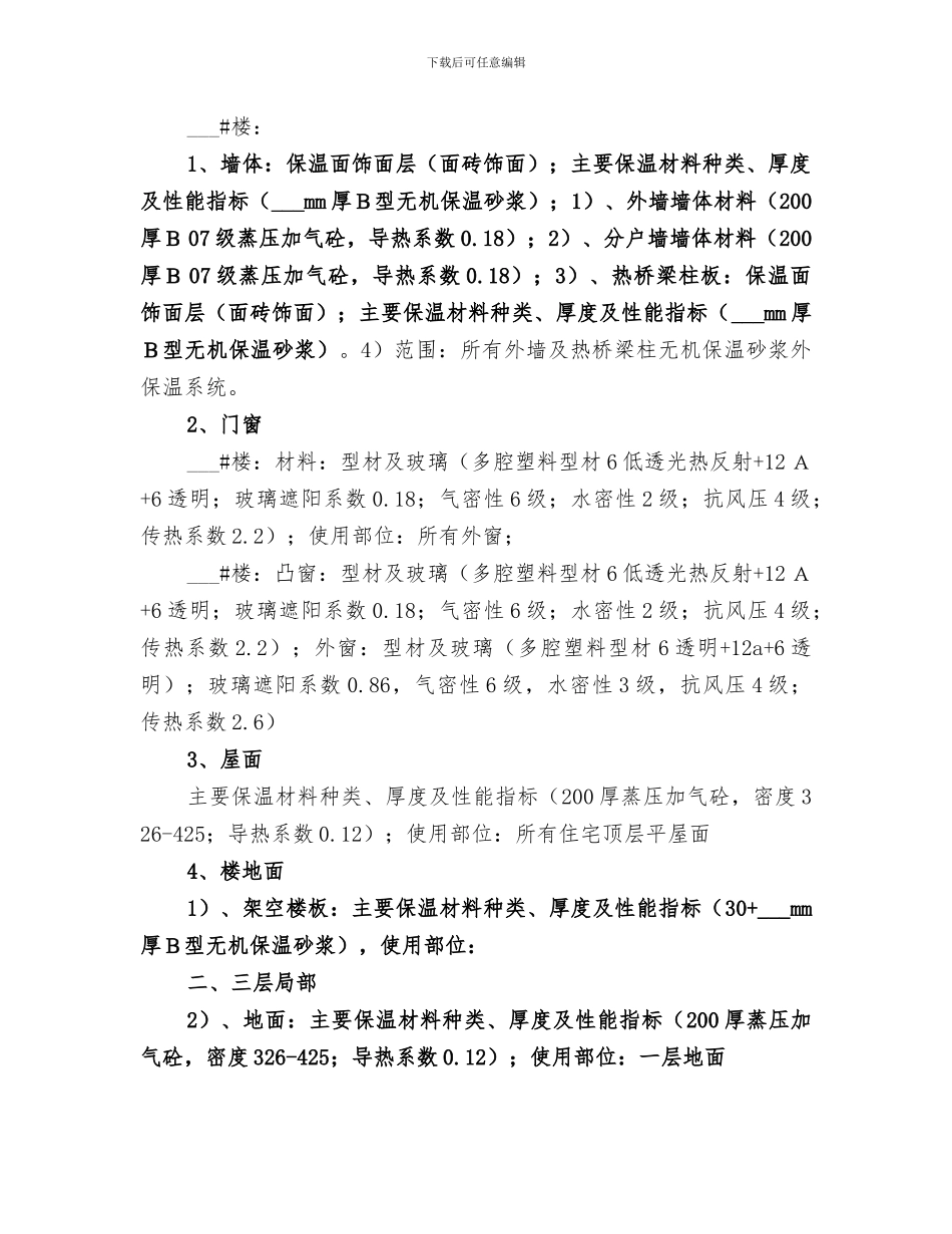 2024年节能验收总结范本_第2页