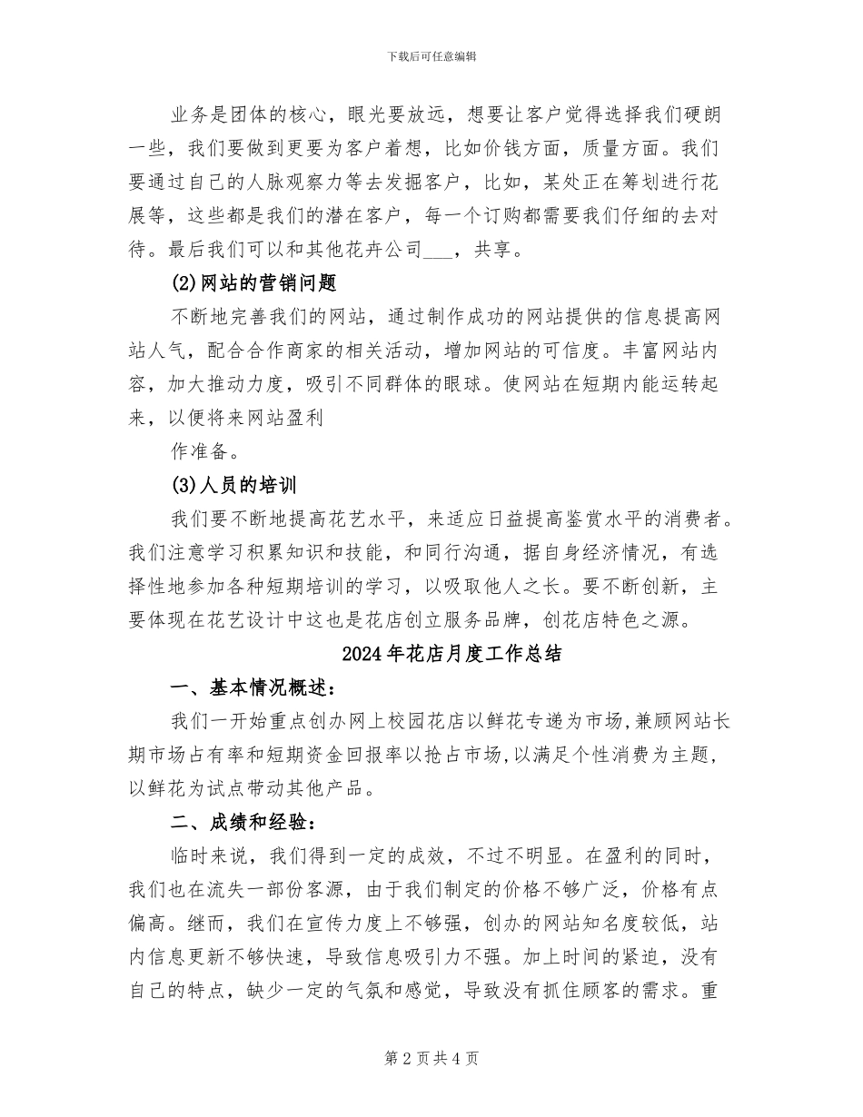 2024年花店年终工作总结_第2页