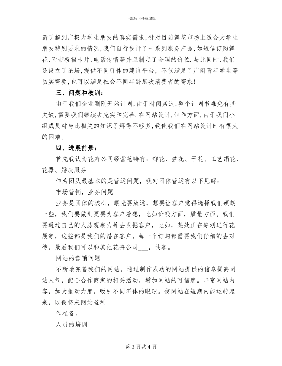 2024年花店年终工作总结_第3页