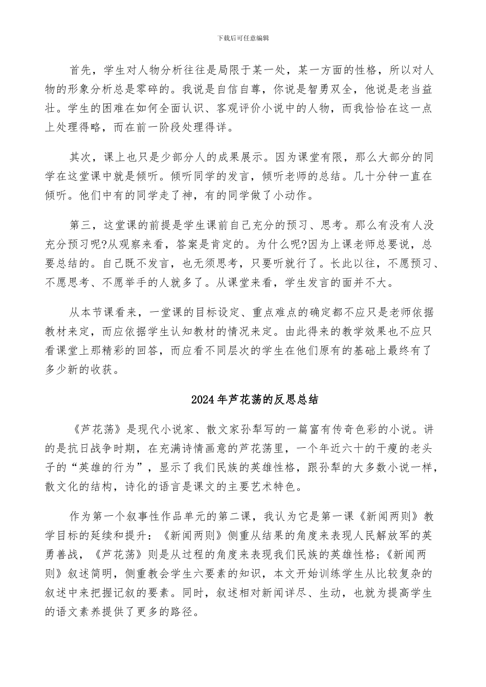 2024年芦花荡反思总结_第2页