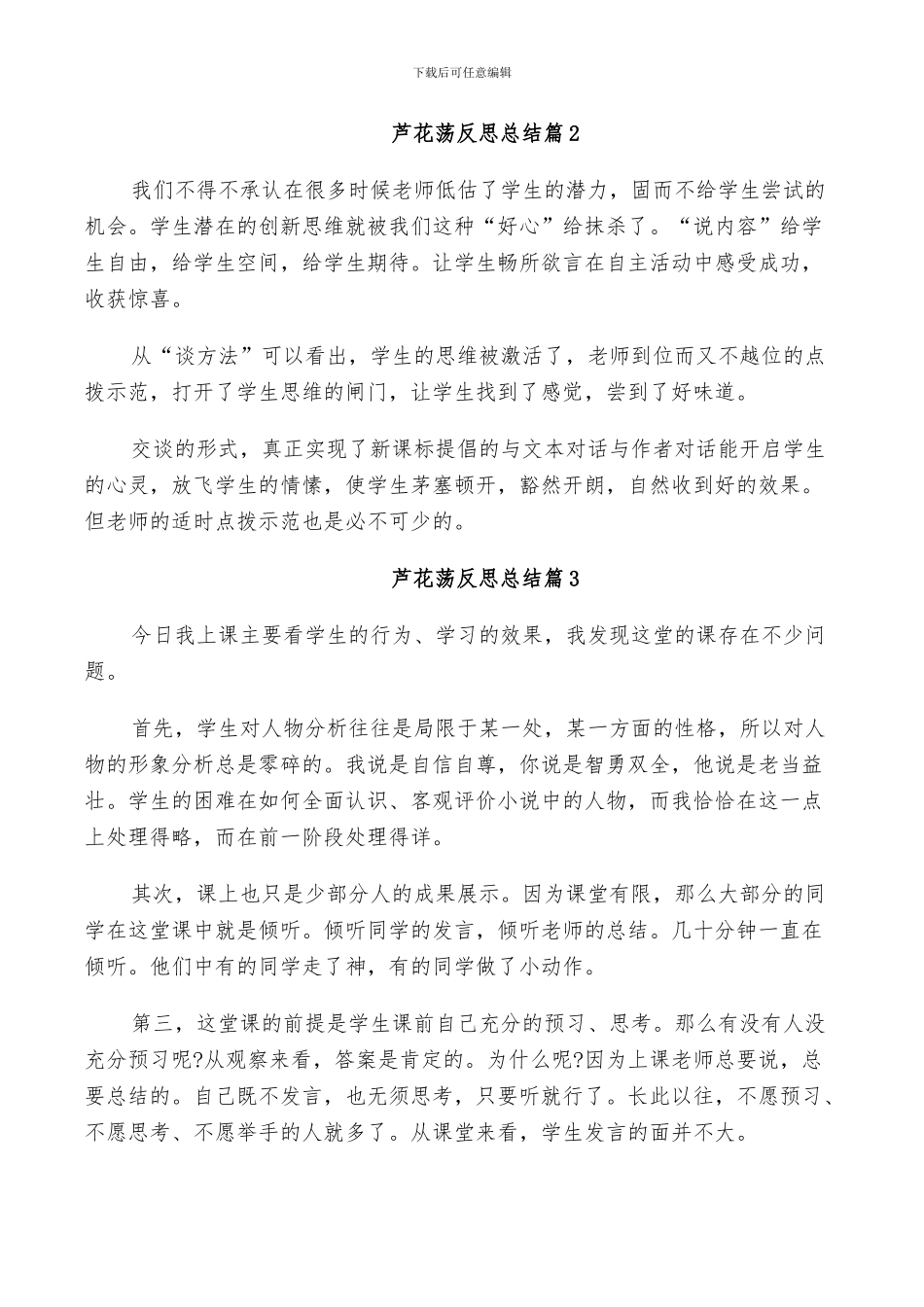 2024年芦花荡反思总结_第3页